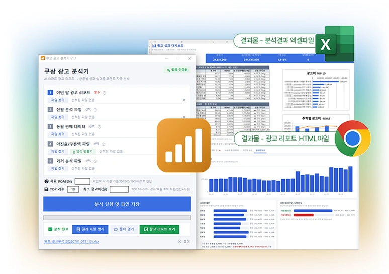 크레딧 25 · 후기 5건 실행 화면과 결과물 — 분석 결과 엑셀 파일, 광고 리포트 HTML 파일