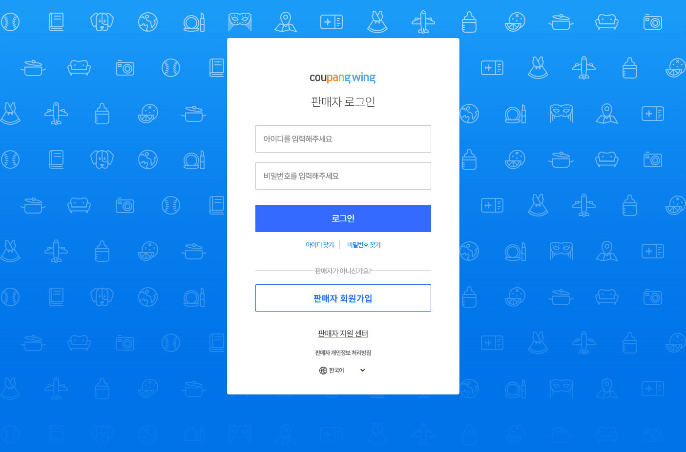 ① 쿠팡 윙 로그인 화면