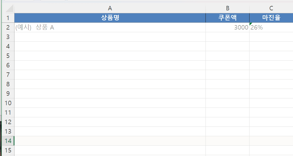 ③ 마진율/쿠폰액 양식 · 분석 옵션